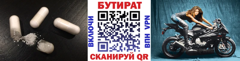 БУТИРАТ 99%  Инза 